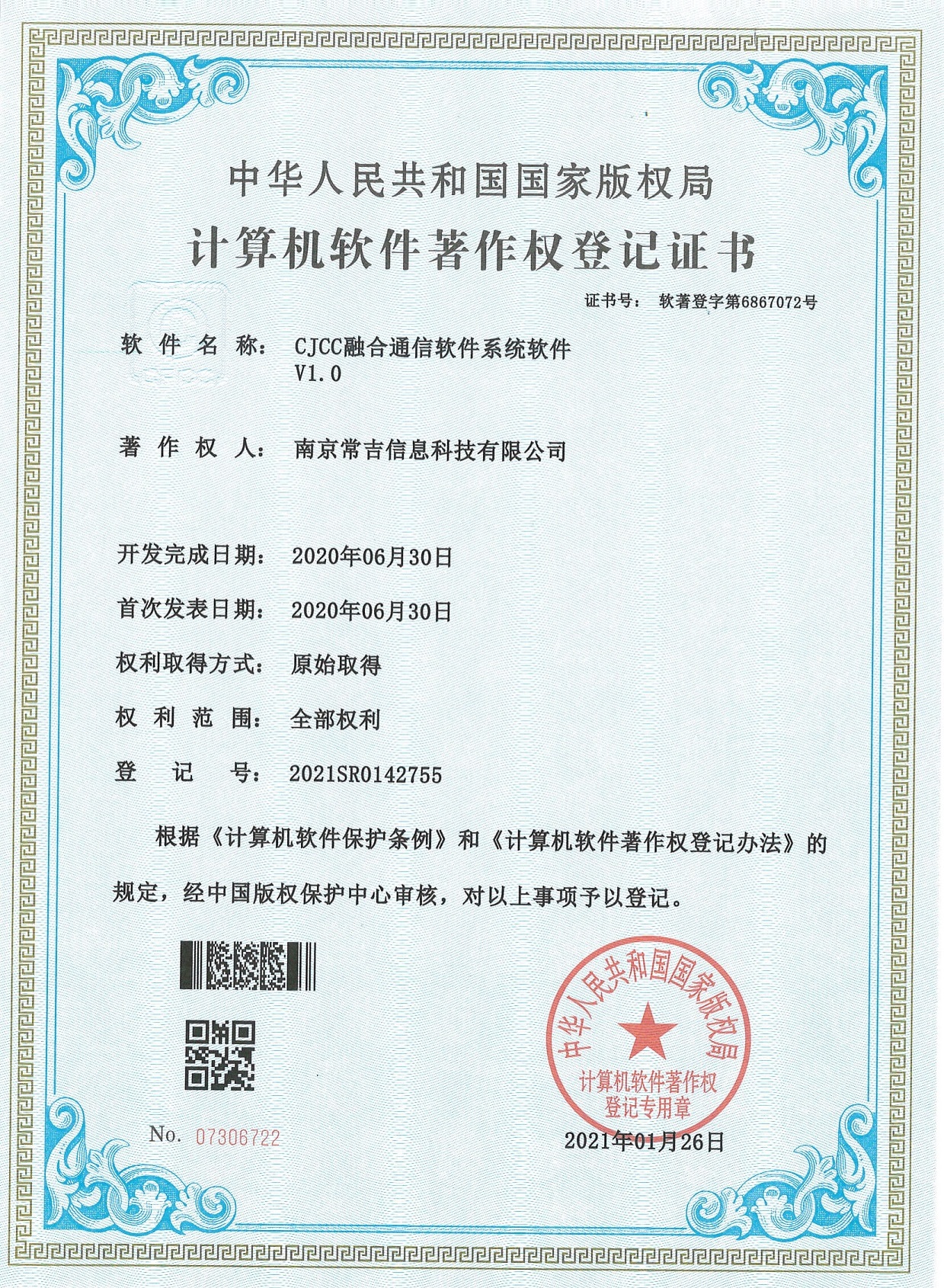 CJCC融合通信软件